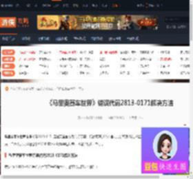 马里奥赛车世界错误代码2813-0171怎么办-游侠网