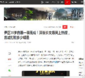 尹正39岁自曝一事无成！深夜长文爆哭上热搜，真诚打脸多少明星|沈腾|王宝强|娱乐圈|星光大赏_网易订阅