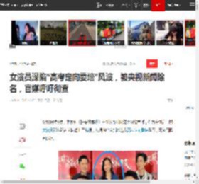女演员深陷“高考定向委培”风波，被央视新闻除名，官媒呼吁彻查|上戏_网易订阅