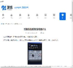 无期迷途源津的技能是什么-无期迷途源津有啥技能 - 91手游网