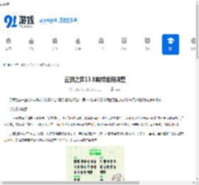 云顶之弈13.8羁绊如何调整-云顶之弈13.8羁绊调整详情 - 91手游网