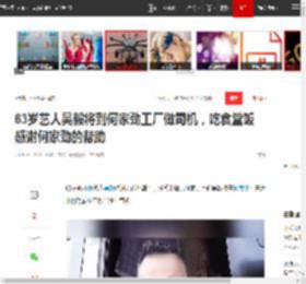 63岁艺人吴毅将到何家劲工厂做司机，吃食堂饭感谢何家劲的帮助|亚视|苑琼丹_网易订阅