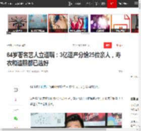 64岁著名艺人立遗嘱：3亿遗产分给25位亲人，寿衣和遗照都已选好|孙德荣_网易订阅