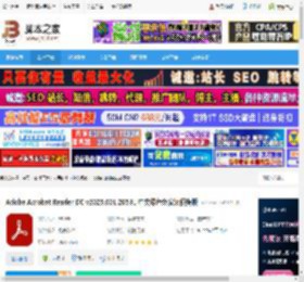 Adobe Acrobat2025下载 Adobe Acrobat Reader DC v2025.001.20531 中文绿色免安装便携版 下载-脚本之家