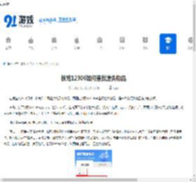 铁路12306如何查找遗失物品-铁路12306怎样查找遗失物品 - 91手游网