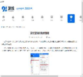 支付宝如何免费提现-支付宝免费提现的方法 - 91手游网