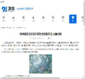 原神福至五彩蓝采集物全收集攻略-位置详解 - 91手游网