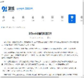 华为usb设置在哪里打开 - 91手游网