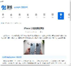 iPhone 13如何辨别真伪-教你轻松查询iPhone 13真假 - 91手游网