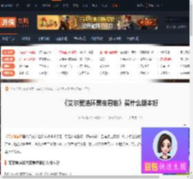 艾尔登法环黑夜君临买什么版本好-购买版本介绍-游侠网