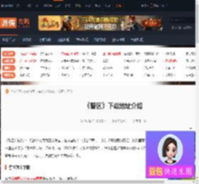 警区怎么下载-警区下地址介绍-游侠网