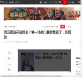 岳云鹏演开演唱会？第一场的门票都售罄了，是真的|相声|郭德纲|薛之谦|小沈阳演唱会_网易订阅