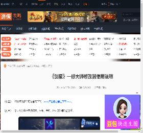 剑星一修大师修改器使用说明-游侠网