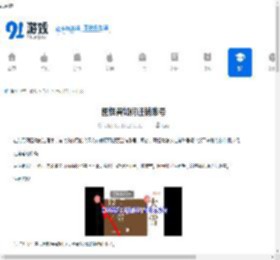 图怪兽如何注销账号-图怪兽怎样进行账号注销 - 91手游网