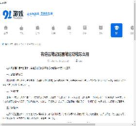 有道云笔记脑图笔记功能怎么用-有道云笔记脑图笔记功能的使用方法 - 91手游网