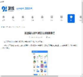 百度输入法PC端怎么添加新表情-百度输入法PC端如何去添加新表情 - 91手游网