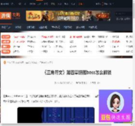 三角符文第四章隐藏boss解锁-三角符文第四章boss解锁介绍-游侠网