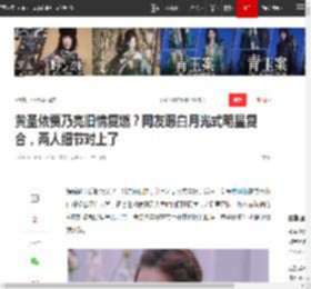 黄圣依贾乃亮旧情复燃？网友曝白月光式明星复合，两人细节对上了|李小璐_网易订阅