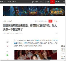 邓超黄晓明同坐无交流，佟丽娅忙着玩手机，私人关系一下就出来了|杨幂|娱乐圈|新恋情_网易订阅