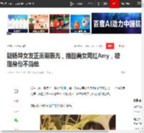 疑杨坤女友正面照曝光，撞脸美女网红Amy，被曝身份不简单|白雪_网易订阅