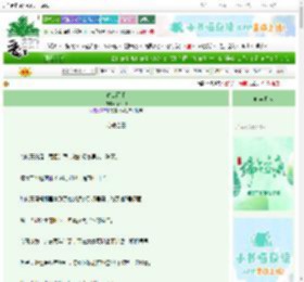 《春山雨眠》荣荣柳　^第23章^ 最新更新:2025-06-18 18:02:59 晋江文学城