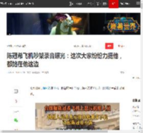 陈冠希飞机吵架录音曝光：这次大家纷纷力挺他，都站在他这边|痞帅|空姐|日籍_网易订阅