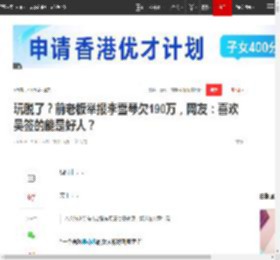 玩脱了？前老板举报李雪琴欠190万，网友：喜欢吴签的能是好人？|谢田|大瓜|法院_网易订阅