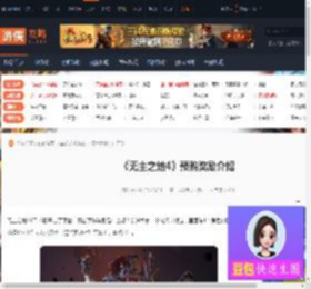 无主之地4预购奖励是什么-无主之地4预购奖励介绍-游侠网