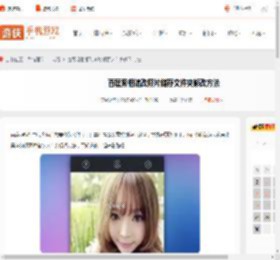 百度照相馆怎么修改照片储存文件夹-百度照相馆改照片储存文件夹修改方法_游侠手游