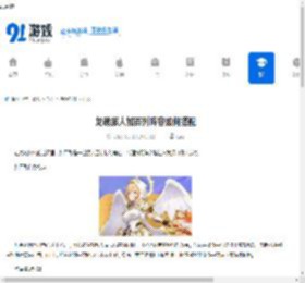 龙魂旅人加百列阵容如何搭配-龙魂旅人加百列阵容搭配方法 - 91手游网