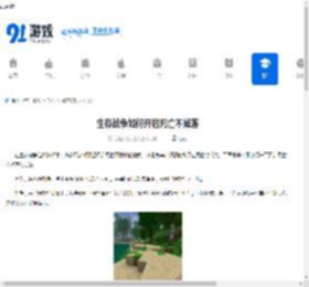 生存战争如何开启死亡不掉落-生存战争怎样设置死亡不掉落 - 91手游网