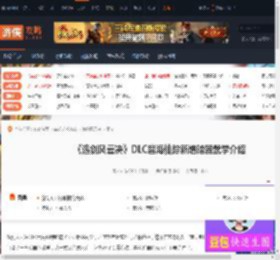 逸剑风云决DLC碧海仙踪新增暗器武学介绍 宿曜神宫天法-游侠网