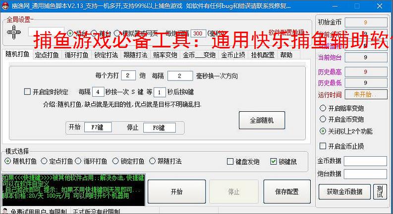 捕鱼游戏必备工具:通用快乐捕鱼辅助软件的优势与亮点