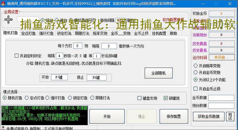 捕鱼游戏智能化:通用捕鱼大作战辅助软件的功能与优势