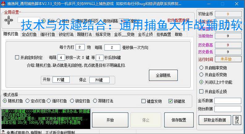 技术与乐趣结合:通用捕鱼大作战辅助软件让捕鱼更轻松