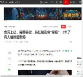 贪污上亿，侵吞善款，韩红被实名“举报”，5年了有人给她道歉吗|捐款|李双江_网易订阅