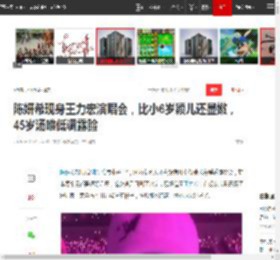 陈妍希现身王力宏演唱会，比小6岁颖儿还显嫩，45岁汤唯低调露脸|女明星_网易订阅