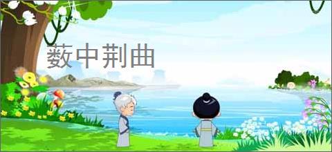 《玲珑小饭馆》借晴光　^第22章^ 最新更新:2025-06-21 20:05:34 晋江文学城