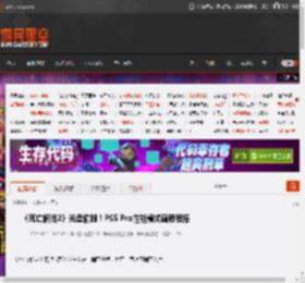 《死亡搁浅2》光盘偷跑！PS5 Pro性能模式画质很棒 _ 游民星空 GamerSky.com