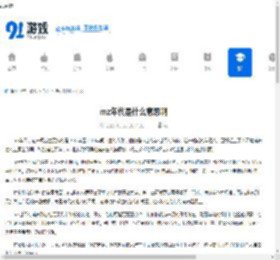 mz年代是什么意思啊 - 91手游网