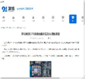 梦幻西游175凌波城满天套怎么搭配装备-梦幻西游175满天套凌波城装备如何搭配 - 91手游网