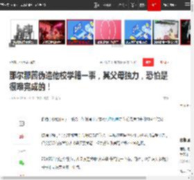 那尔那茜伪造他校学籍一事，其父母独力，恐怕是很难完成的！|毕业证|学位证|高考成绩_网易订阅