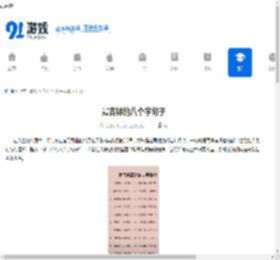 最吉祥的八个字句子 - 91手游网