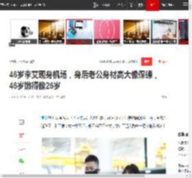 46岁李艾现身机场，身后老公身材高大像保镖，46岁嫩得像26岁|超模|模特|娱乐圈|张徐宁|女明星_网易订阅