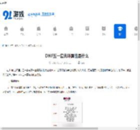 DNF五一套光环属性是什么-DNF五一套光环属性详情 - 91手游网
