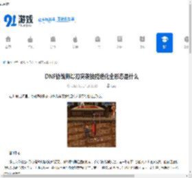 DNF协战师爆刃突袭技能进化全形态是什么-DNF协战师爆刃突袭技能进化全形态有哪些 - 91手游网