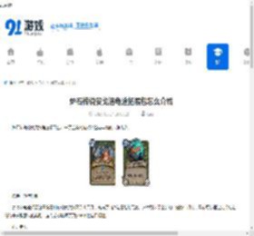 炉石传说安戈洛龟途拓展包怎么介绍-炉石传说安戈洛龟途拓展包的介绍方法 - 91手游网