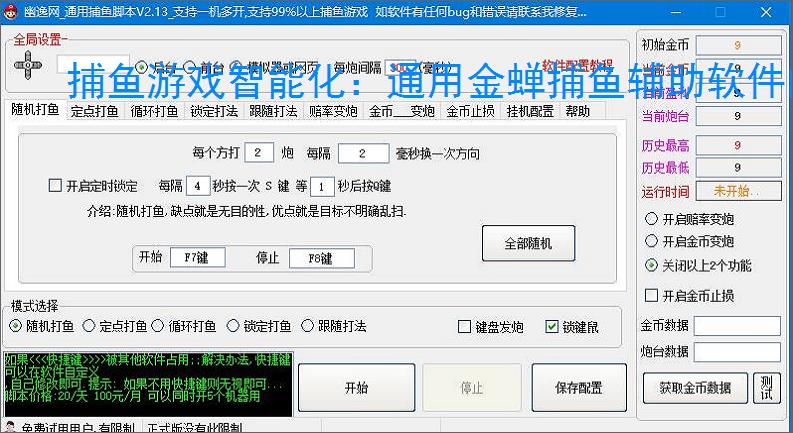 捕鱼游戏智能化：通用金蝉捕鱼辅助软件的功能与优势
