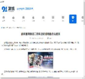 崩坏星穹铁道二周年活动时间是什么时候-崩坏星穹铁道二周年何时开启 - 91手游网