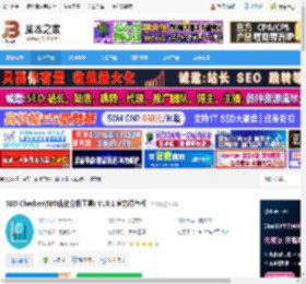 SEO优化工具下载 SEO Checker(SEO优化分析工具) V10.1 官方绿色版 下载-脚本之家